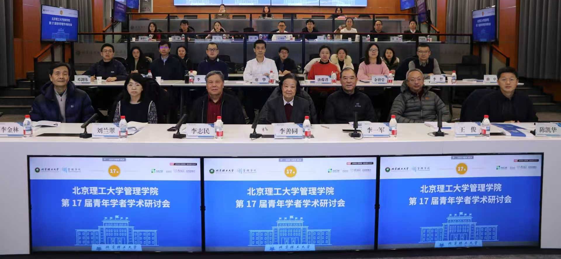 betway西汉姆联官网第17届青年学者学术研讨会成功举办